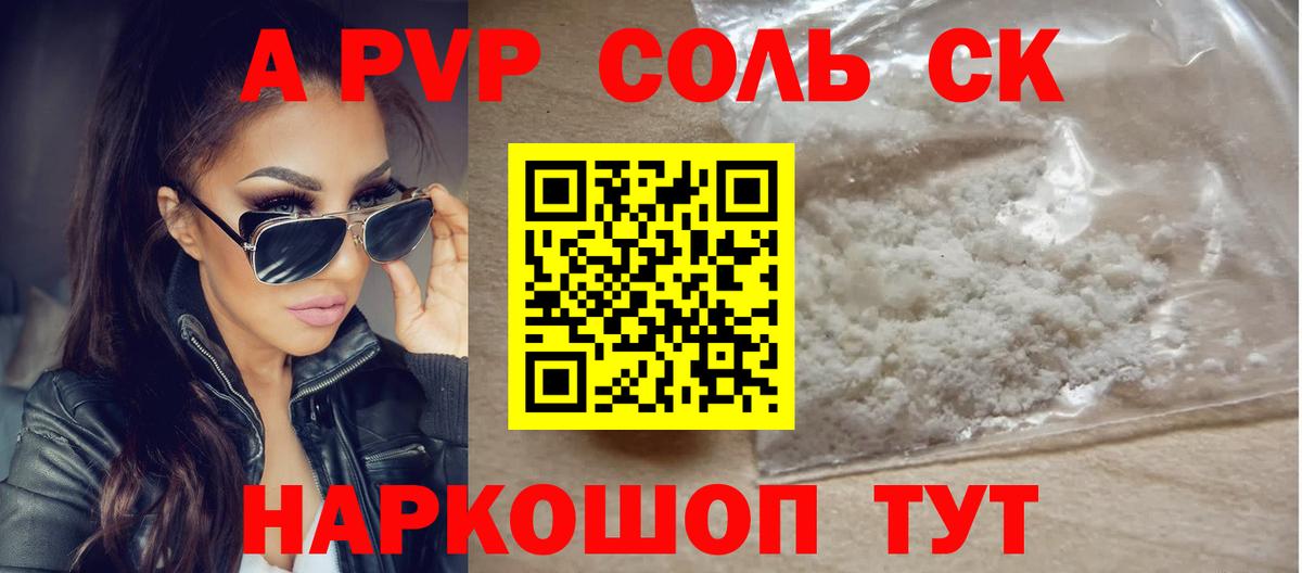 Альфа ПВП крисы CK Артём