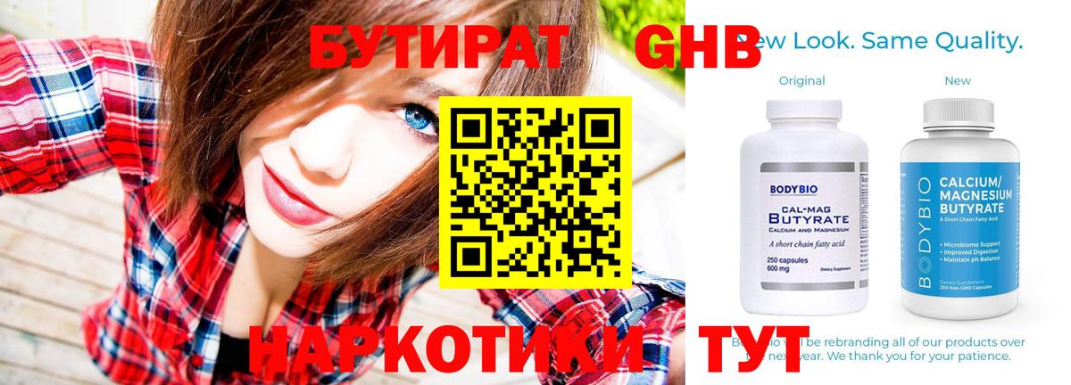 Бутират буратино Артём