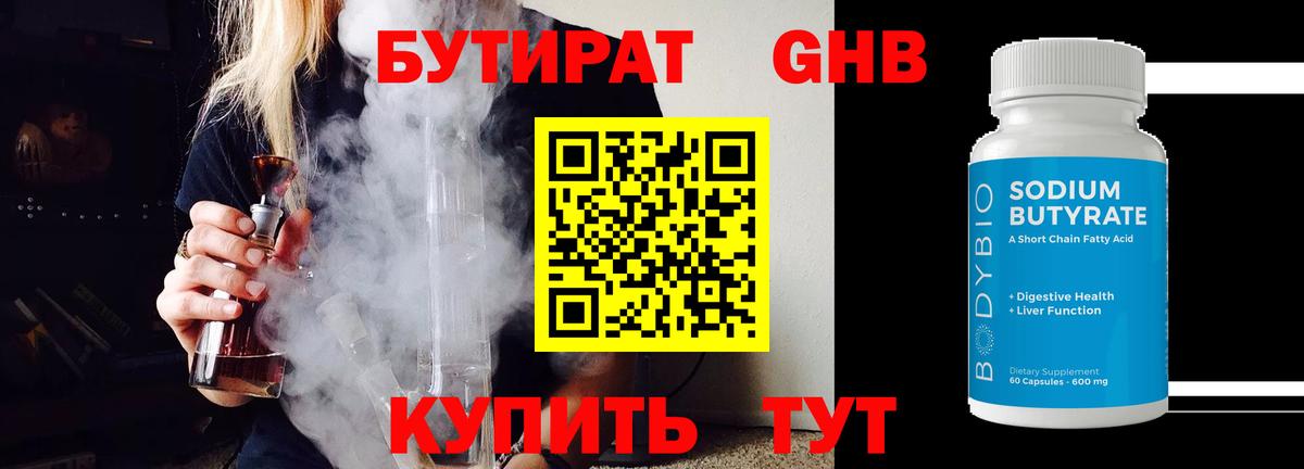 БУТИРАТ  Артём  Бутират бутик 