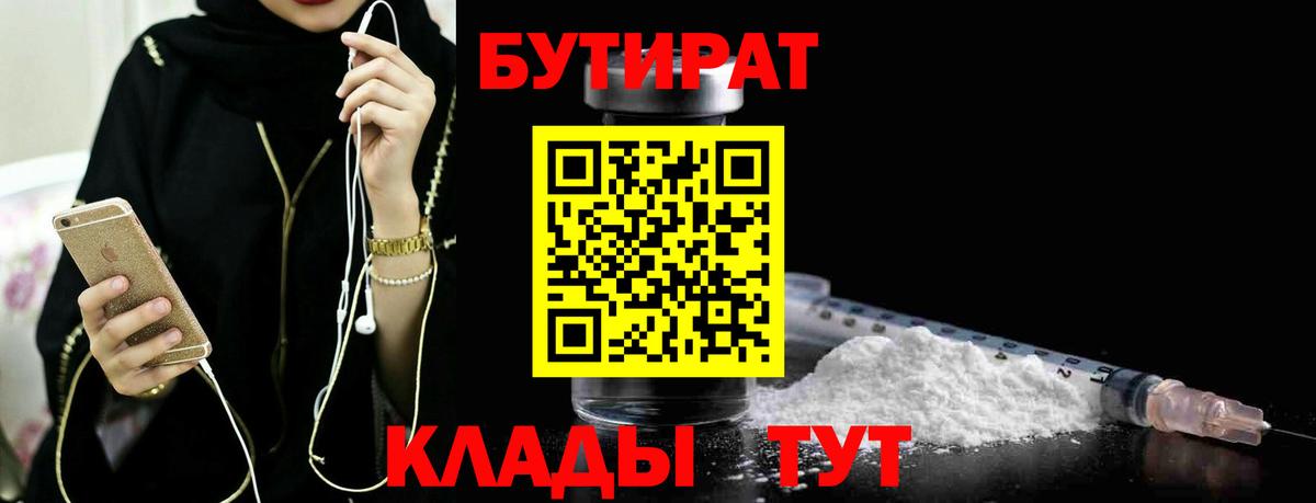 БУТИРАТ жидкий экстази  Вход с VPN  Бутират  Артём 