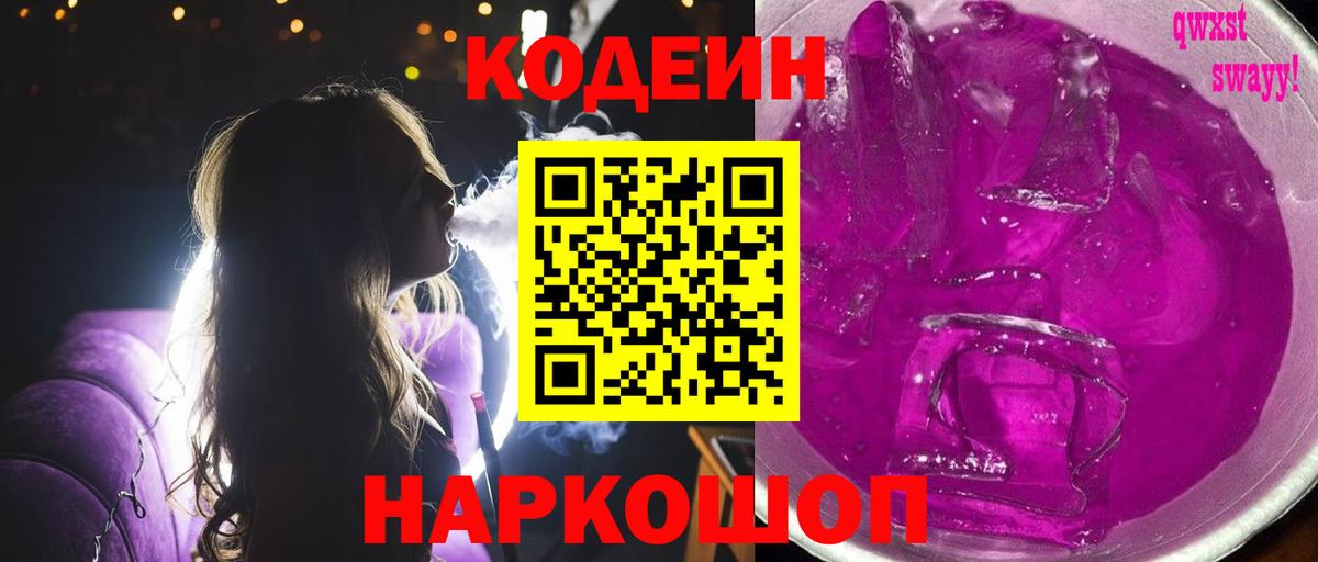 Кодеиновый сироп Lean Purple Drank  Кодеин Purple Drank  Артём 