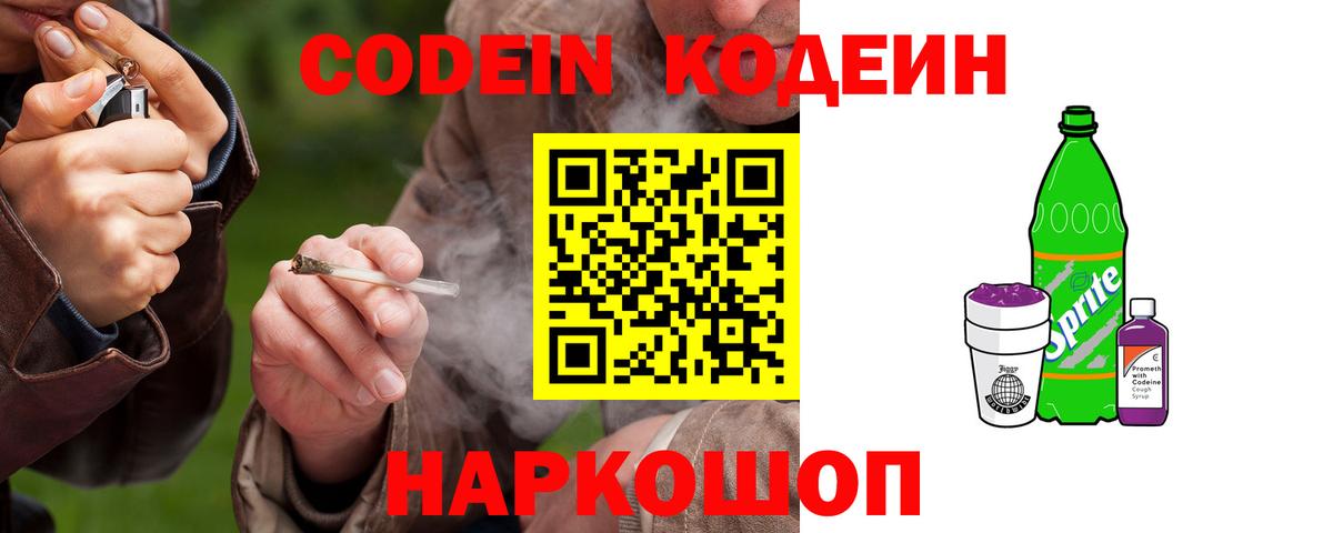 Кодеин Purple Drank Артём