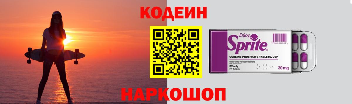 купить наркоту  Вход с VPN  Кодеин напиток Lean (лин)  Артём  Codein Purple Drank 