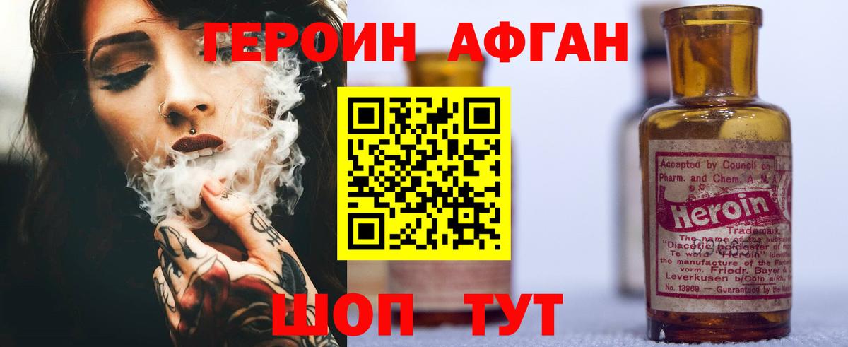 ГЕРОИН Афган Артём